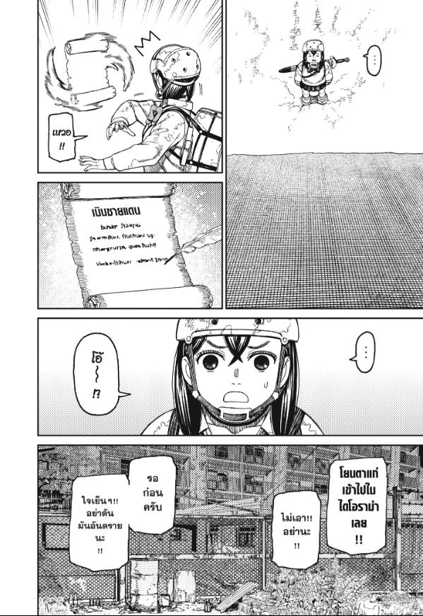 DANDADAN ตอนที่ 135 page 14