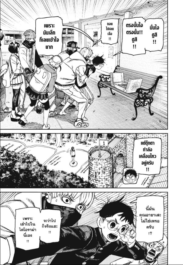 DANDADAN ตอนที่ 135 page 15