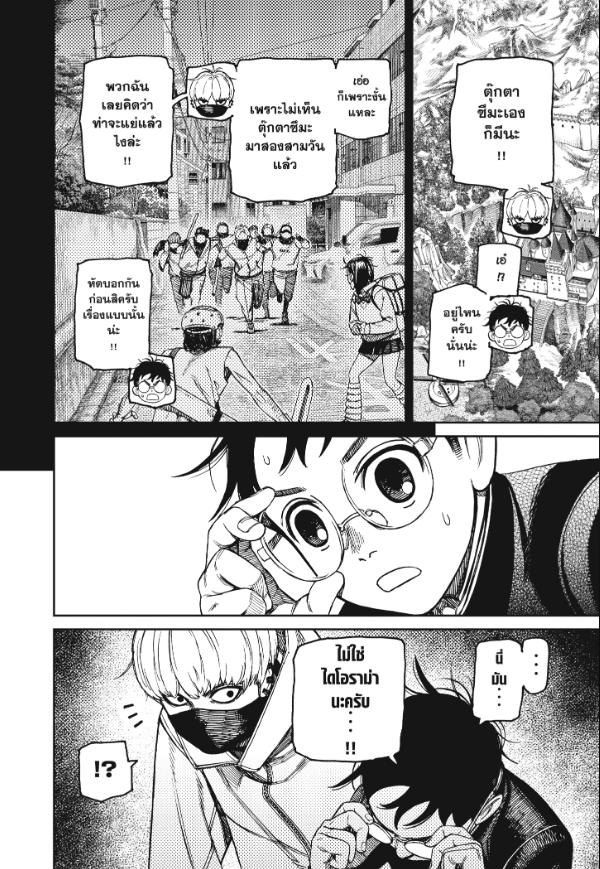 DANDADAN ตอนที่ 135 page 16