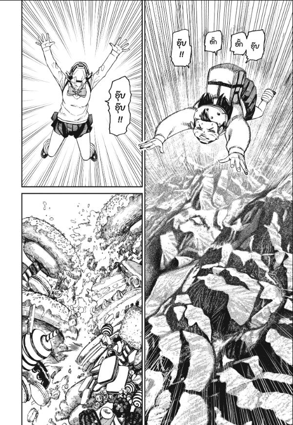 DANDADAN ตอนที่ 135 page 3