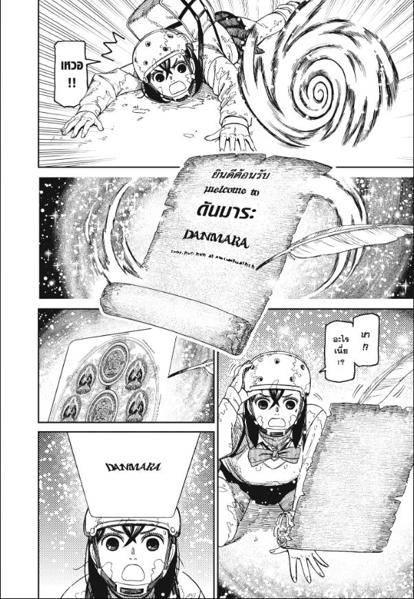 DANDADAN ตอนที่ 135 page 6