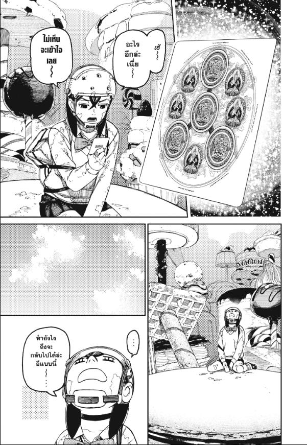 DANDADAN ตอนที่ 135 page 7