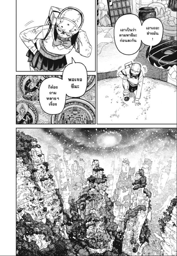DANDADAN ตอนที่ 135 page 8