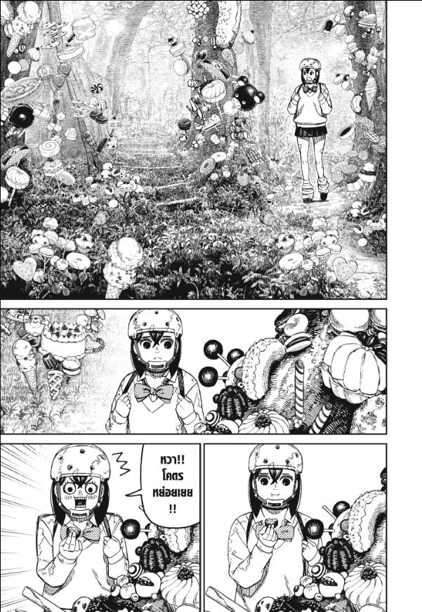 DANDADAN ตอนที่ 135 page 9