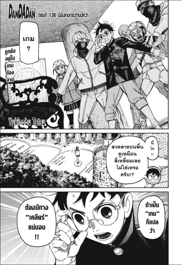 DANDADAN ตอนที่ 136 page 1