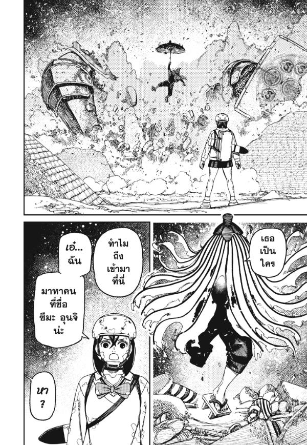 DANDADAN ตอนที่ 136 page 16