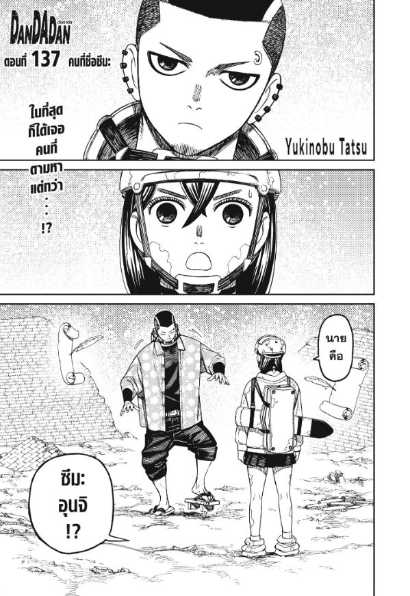 DANDADAN ตอนที่ 137 page 1