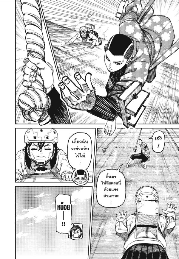 DANDADAN ตอนที่ 137 page 10