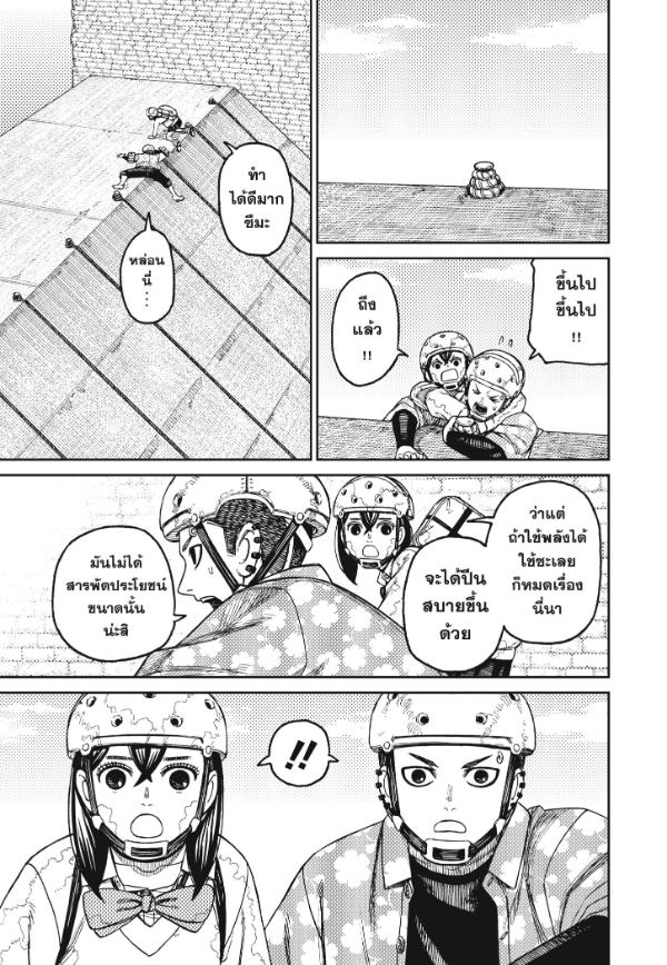 DANDADAN ตอนที่ 137 page 11