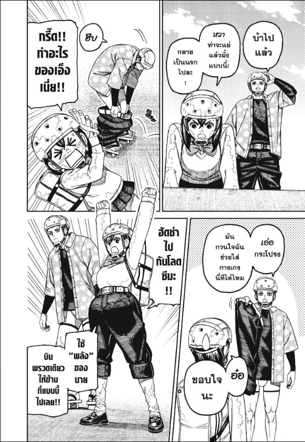 DANDADAN ตอนที่ 137 page 13