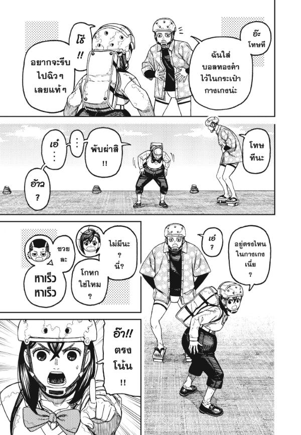 DANDADAN ตอนที่ 137 page 14