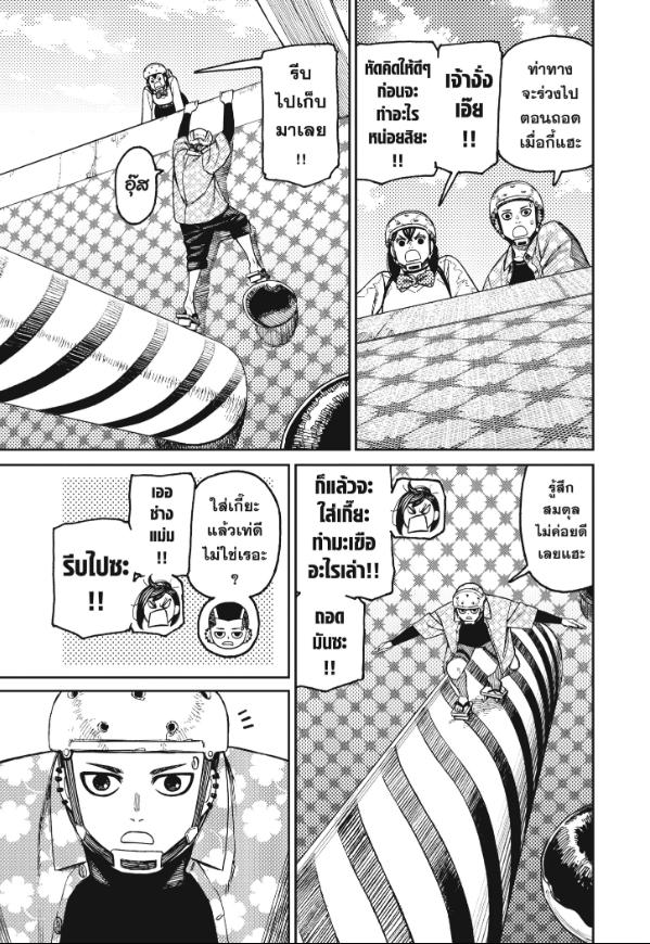 DANDADAN ตอนที่ 137 page 16
