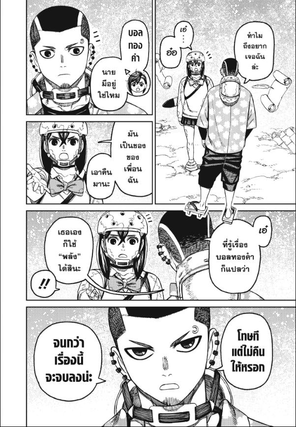 DANDADAN ตอนที่ 137 page 2