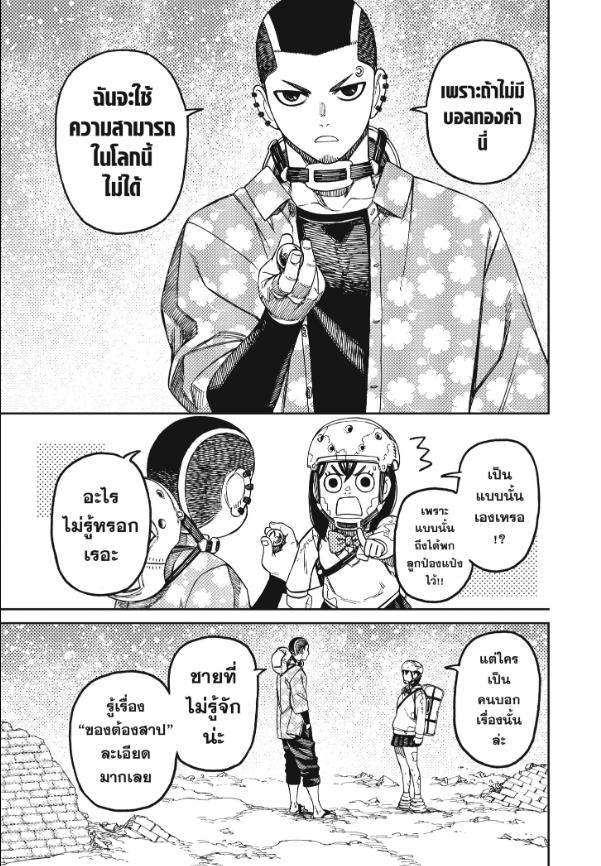 DANDADAN ตอนที่ 137 page 3