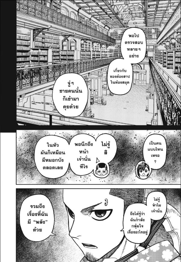 DANDADAN ตอนที่ 137 page 4