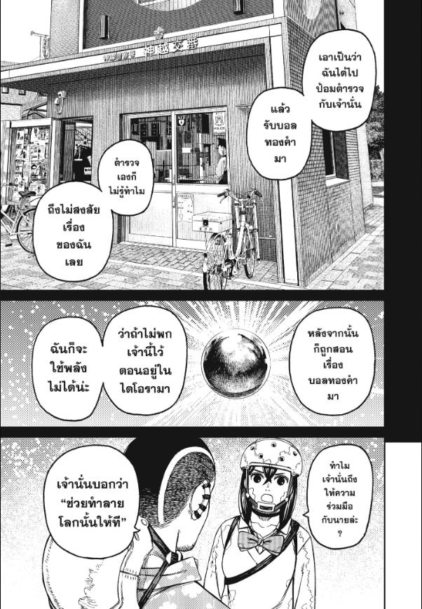 DANDADAN ตอนที่ 137 page 5