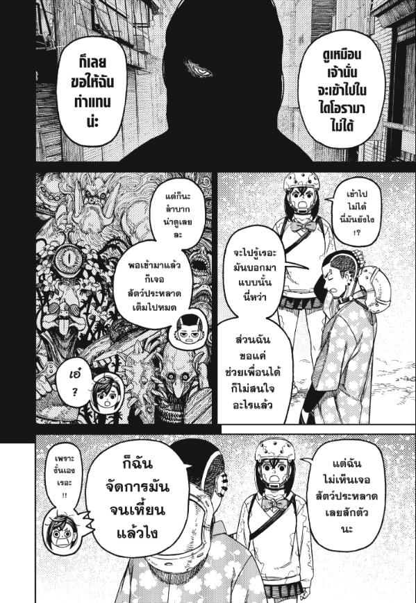 DANDADAN ตอนที่ 137 page 6