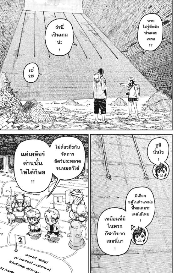 DANDADAN ตอนที่ 137 page 7