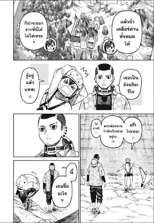 DANDADAN ตอนที่ 137 page 8