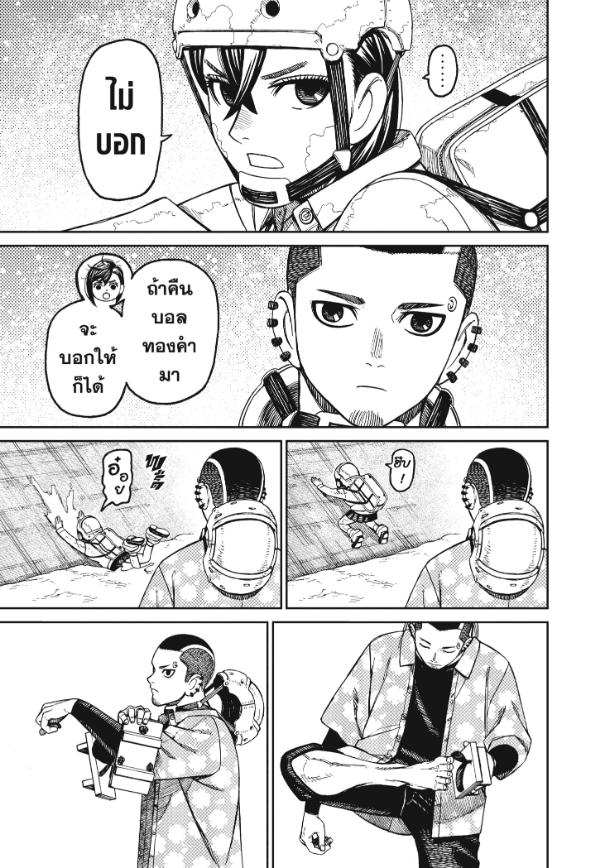 DANDADAN ตอนที่ 137 page 9