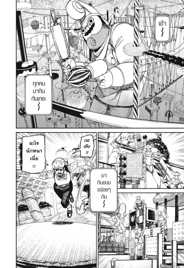 DANDADAN ตอนที่ 138 page 11