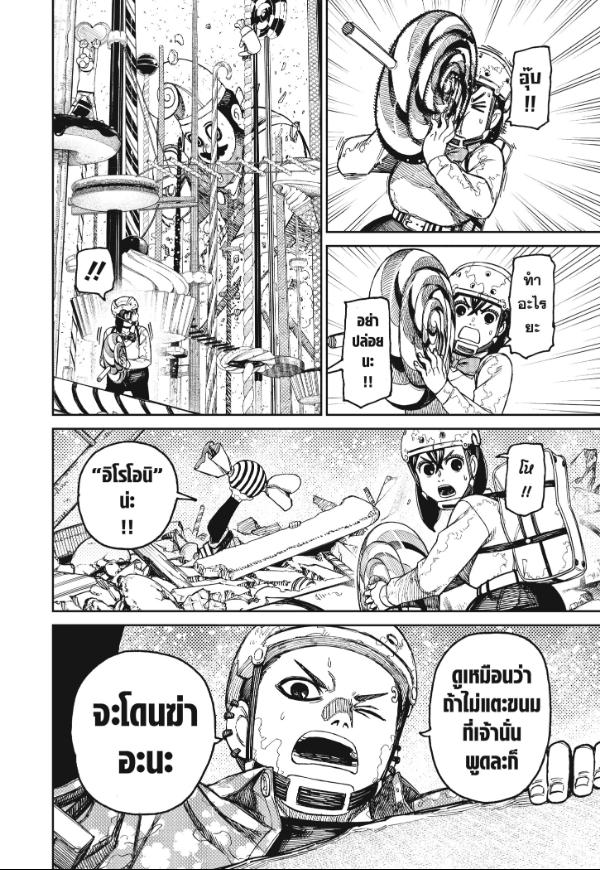 DANDADAN ตอนที่ 138 page 13