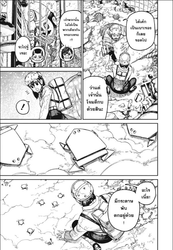 DANDADAN ตอนที่ 138 page 14