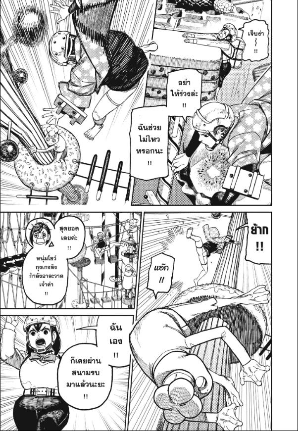 DANDADAN ตอนที่ 138 page 3