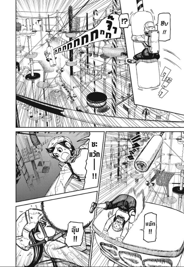DANDADAN ตอนที่ 138 page 4