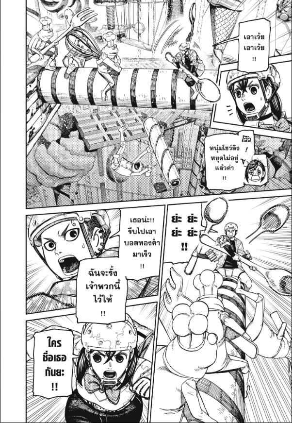 DANDADAN ตอนที่ 138 page 6