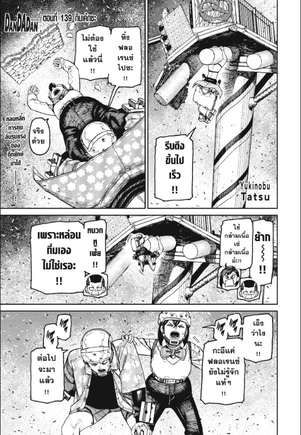 DANDADAN ตอนที่ 139 page 1