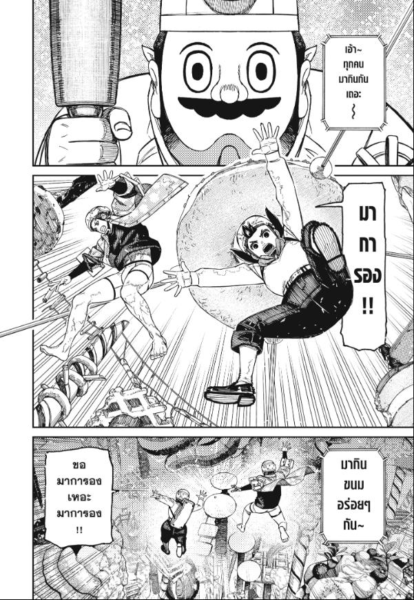 DANDADAN ตอนที่ 139 page 10