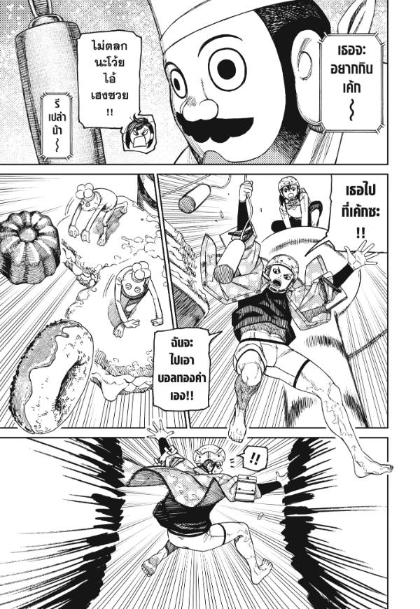 DANDADAN ตอนที่ 139 page 11