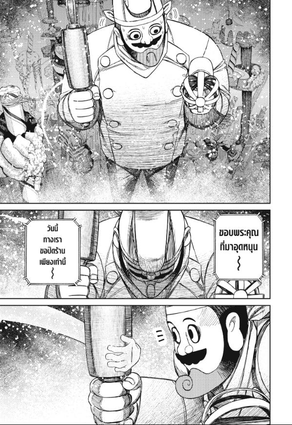 DANDADAN ตอนที่ 139 page 15