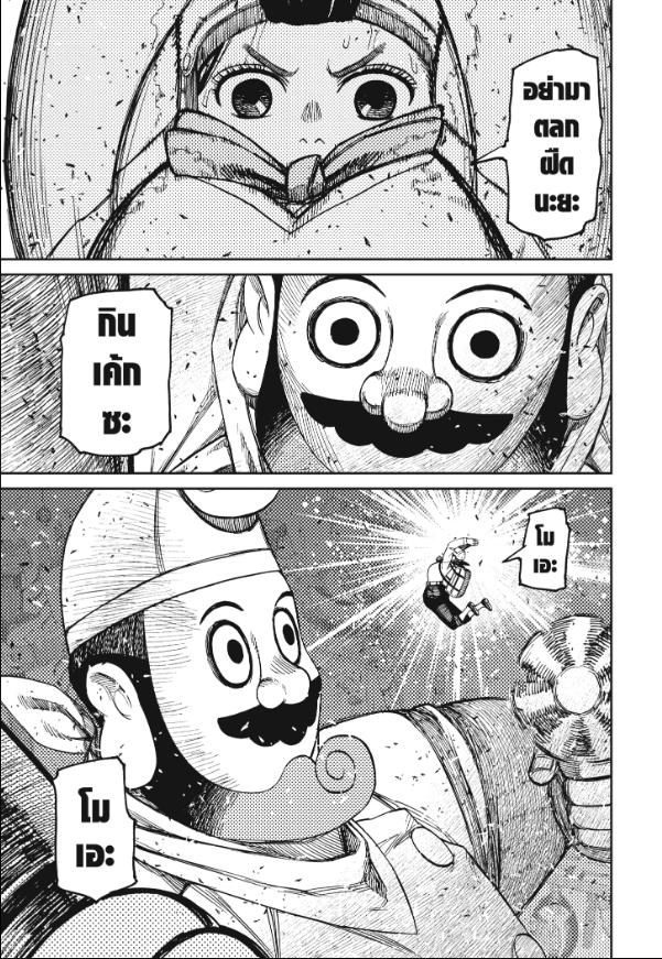 DANDADAN ตอนที่ 139 page 17