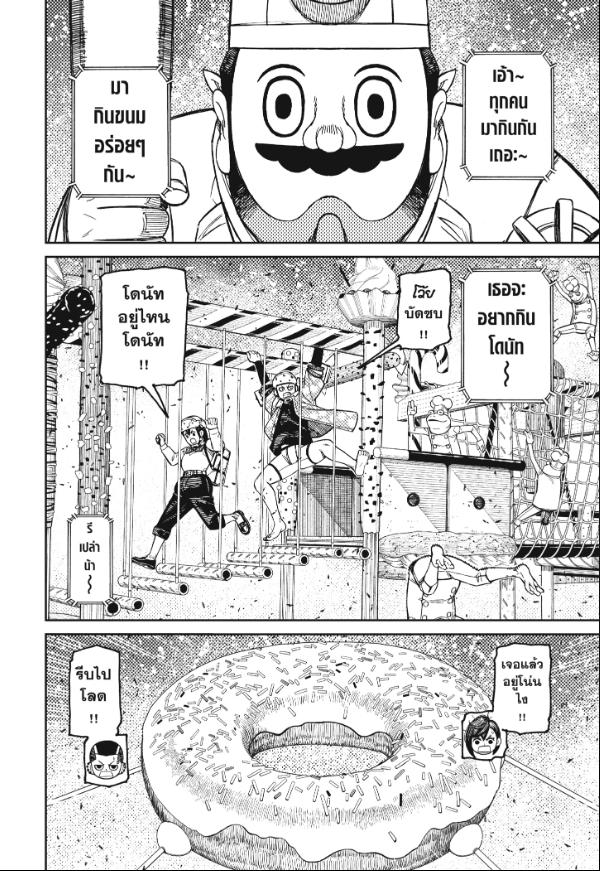 DANDADAN ตอนที่ 139 page 2