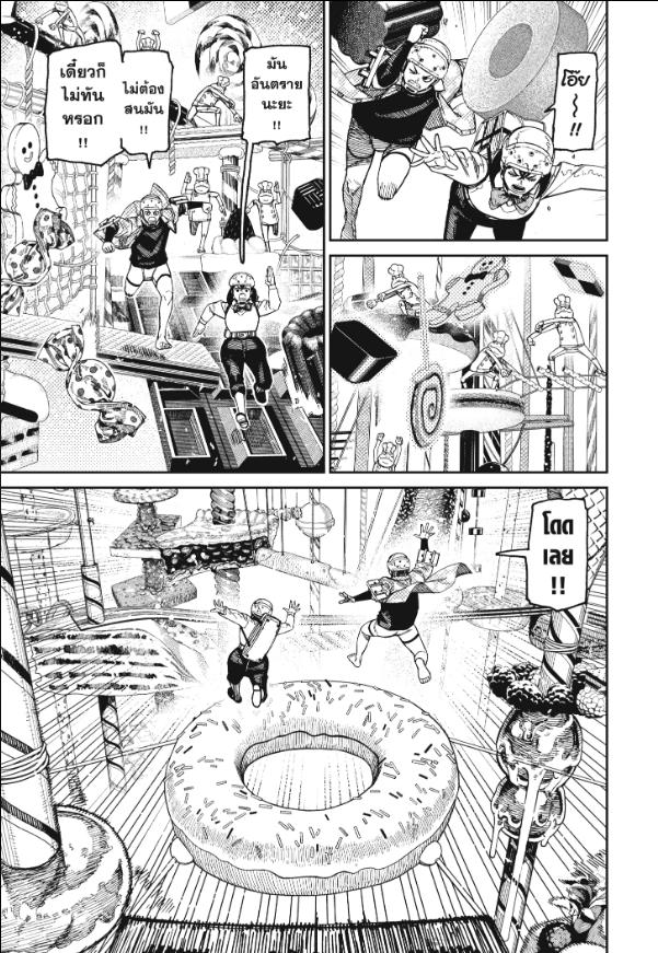 DANDADAN ตอนที่ 139 page 3