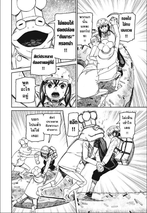 DANDADAN ตอนที่ 139 page 6