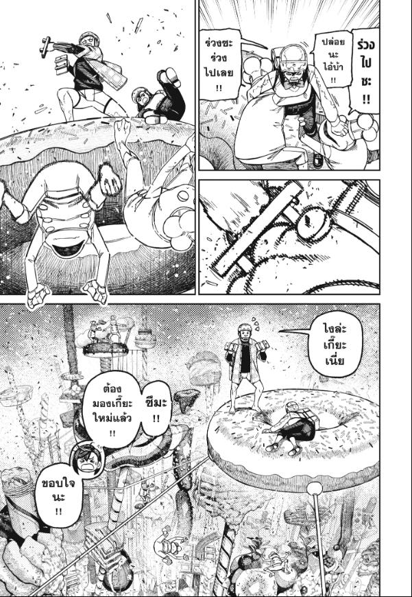 DANDADAN ตอนที่ 139 page 7
