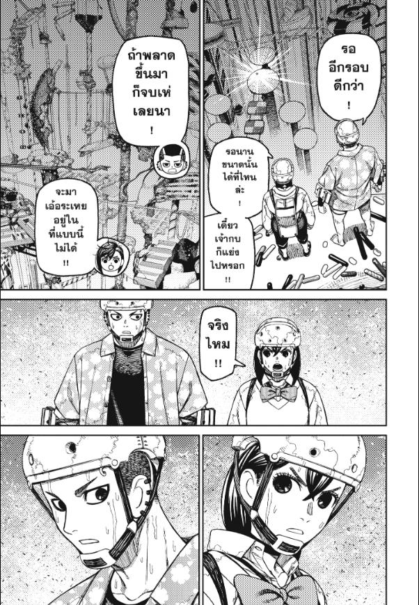 DANDADAN ตอนที่ 139 page 9