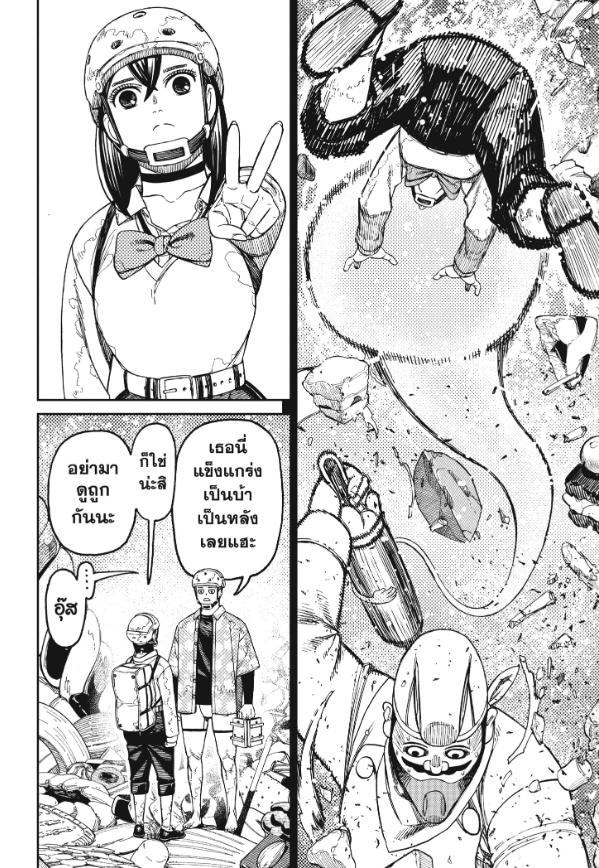 DANDADAN ตอนที่ 140 page 10