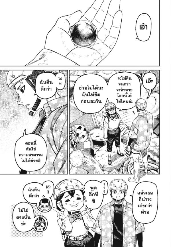 DANDADAN ตอนที่ 140 page 11