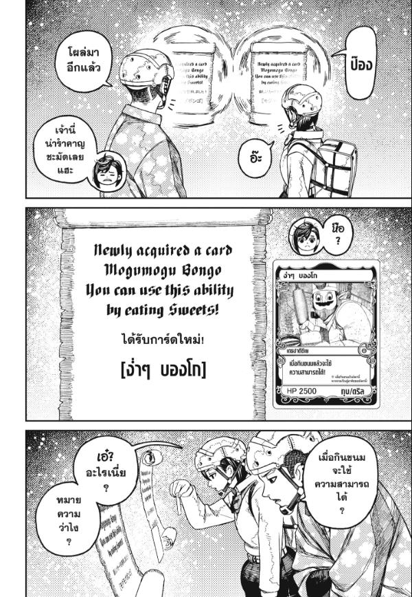 DANDADAN ตอนที่ 140 page 12