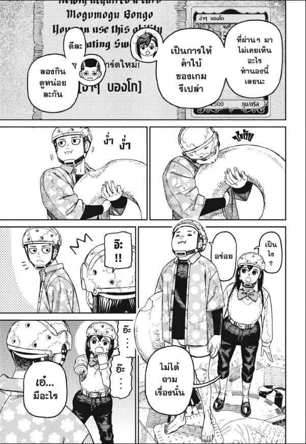 DANDADAN ตอนที่ 140 page 13