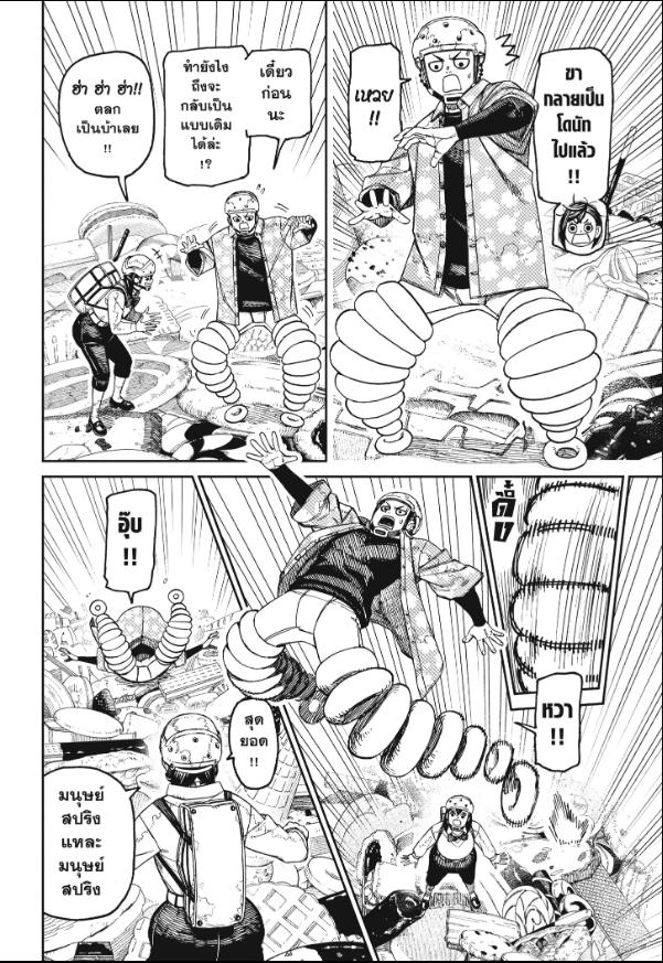 DANDADAN ตอนที่ 140 page 14