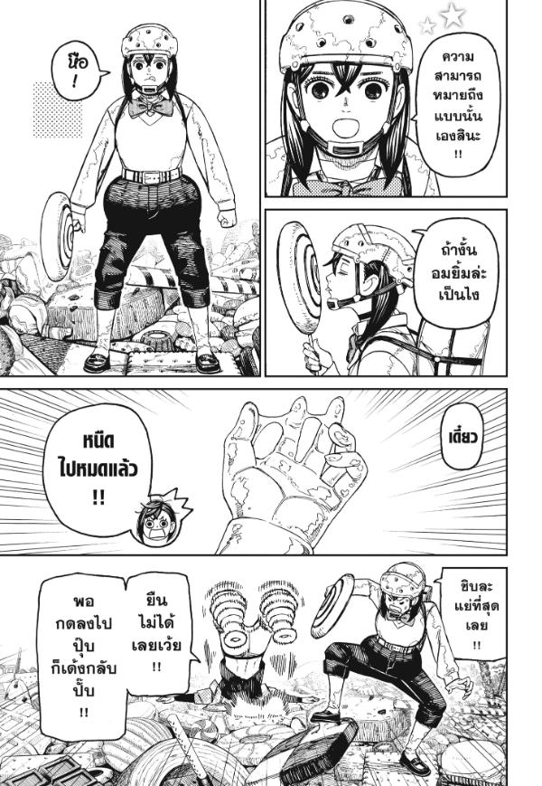 DANDADAN ตอนที่ 140 page 15