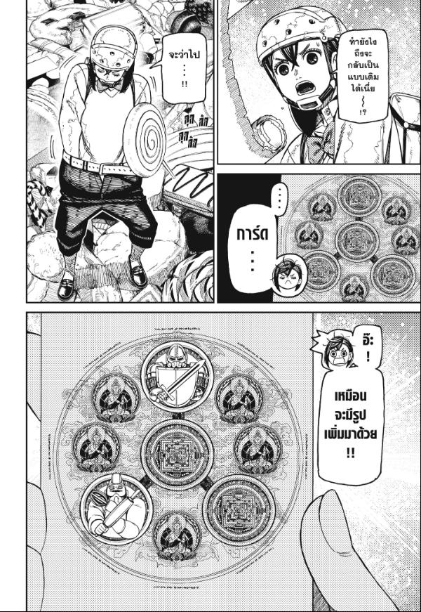 DANDADAN ตอนที่ 140 page 16