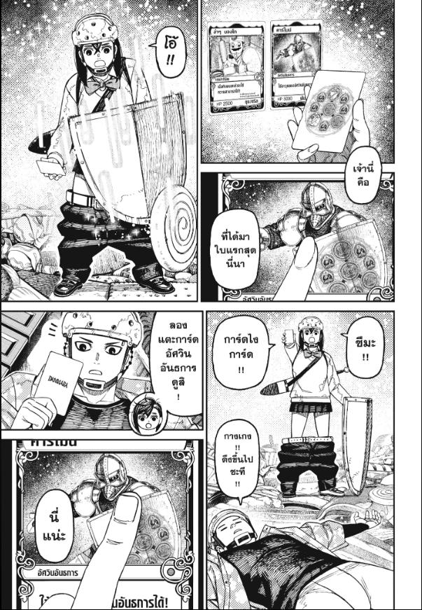 DANDADAN ตอนที่ 140 page 17