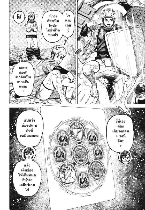 DANDADAN ตอนที่ 140 page 18