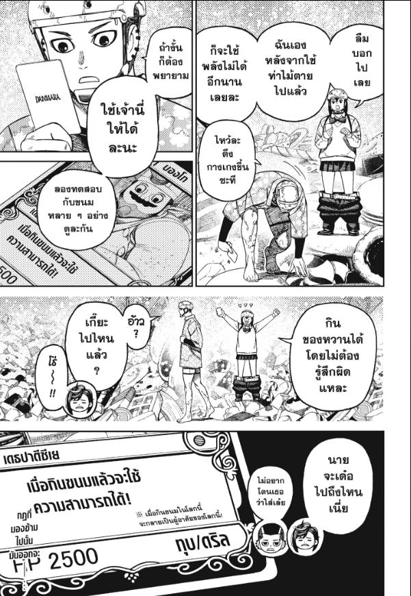 DANDADAN ตอนที่ 140 page 19